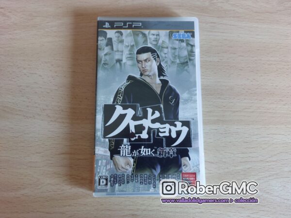 Kurohyou: Ryu ga Gotoku Shinshou (Yakuza Portable)